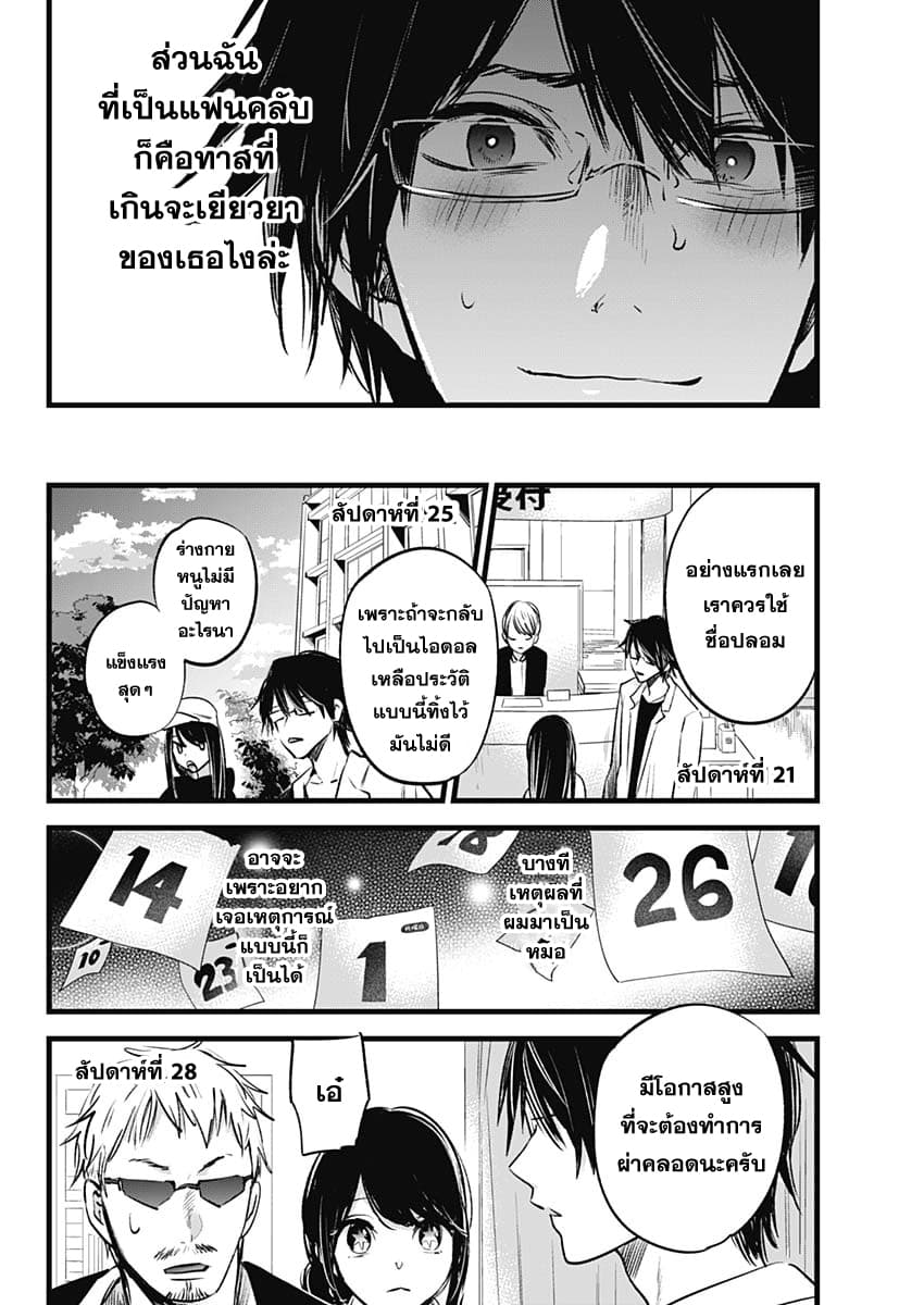 Oshi no Ko เกิดใหม่เป็นลูกของโอชิ 1-แม่และลูก