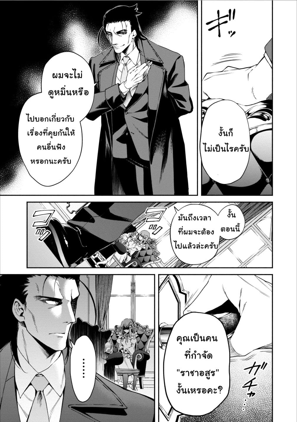 Maou-sama Retry! 11-11