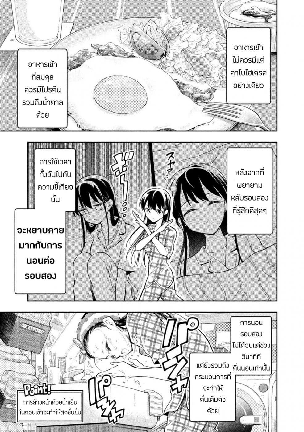 Saeki-san wa Nemutteru คุณซาเอกิที่นอนหลับอย่างสง่างาม 31.5-31.5
