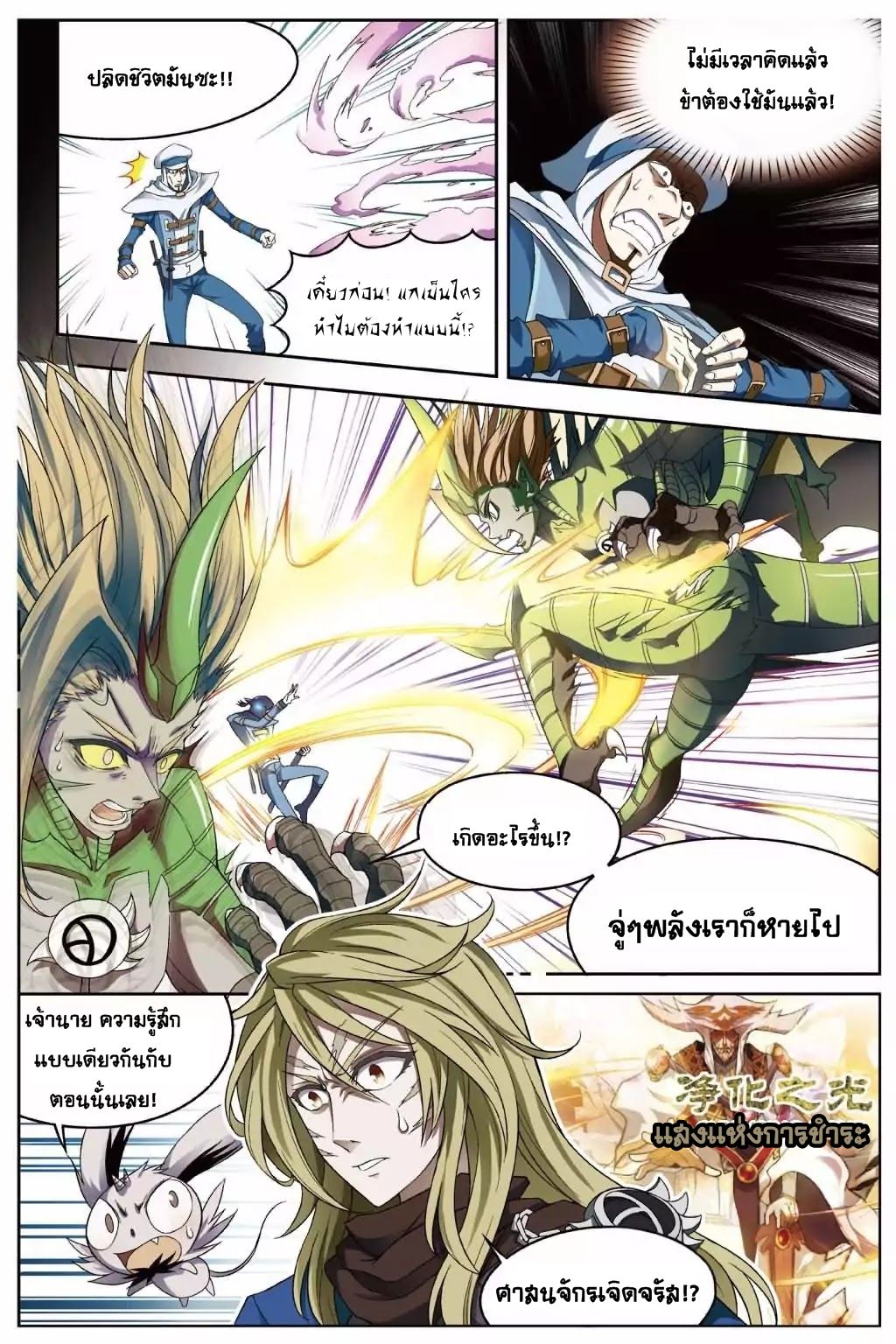 Panlong 140-ความลับของ เพชฌฆาต ดาบสงคราม