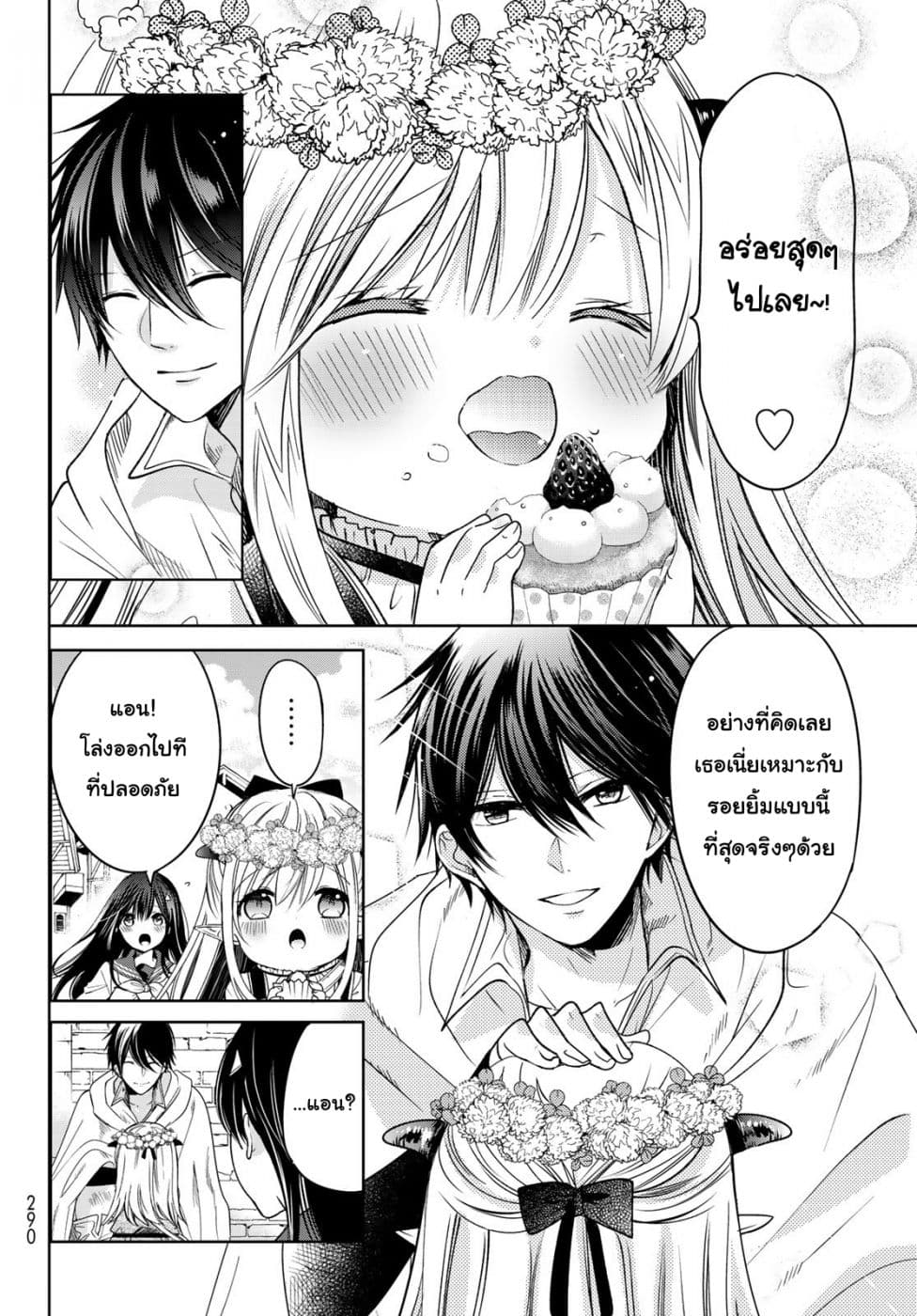 Isekai de Saikyo Mao no Kodomotachi 10 nin no Mama ni Natchaimashita 6-ไปที่เมืองของมนุษย์มาค่ะ