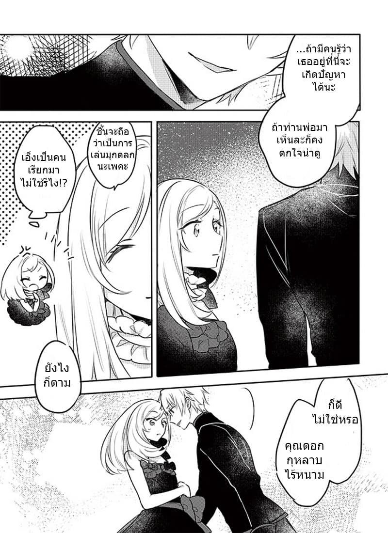 The Princess Likes to Lie 3-ชั้นเกลียดไอหมอนั่นเป็นที่สุดเลย!!