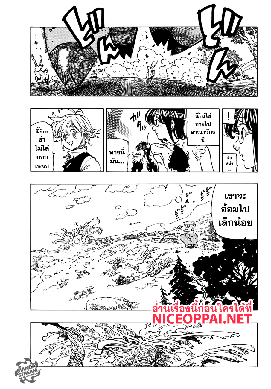 Nanatsu no Taizai 309-บทส่งท้าย 3