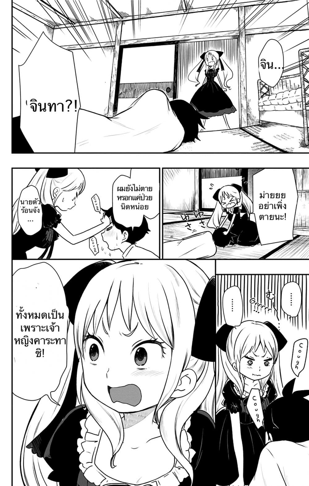 Shouwa Otome Otogibanashi เรื่องเล่าของสาวน้อย ยุคโชวะ 6-จินทาโร่ล่วงหล่น