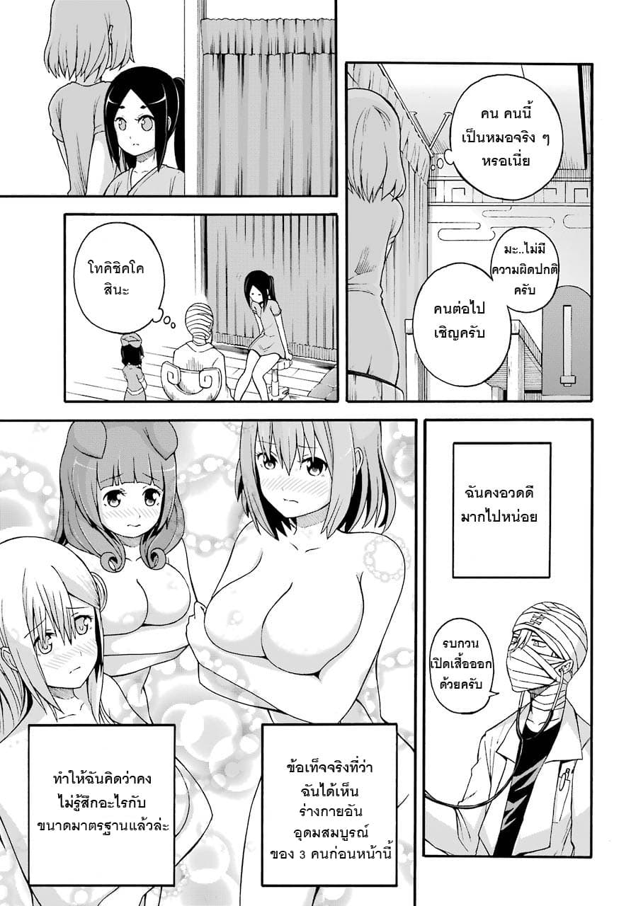 Futoku no Guild 7-ด็อกเตอร์เมอร์เดอร์