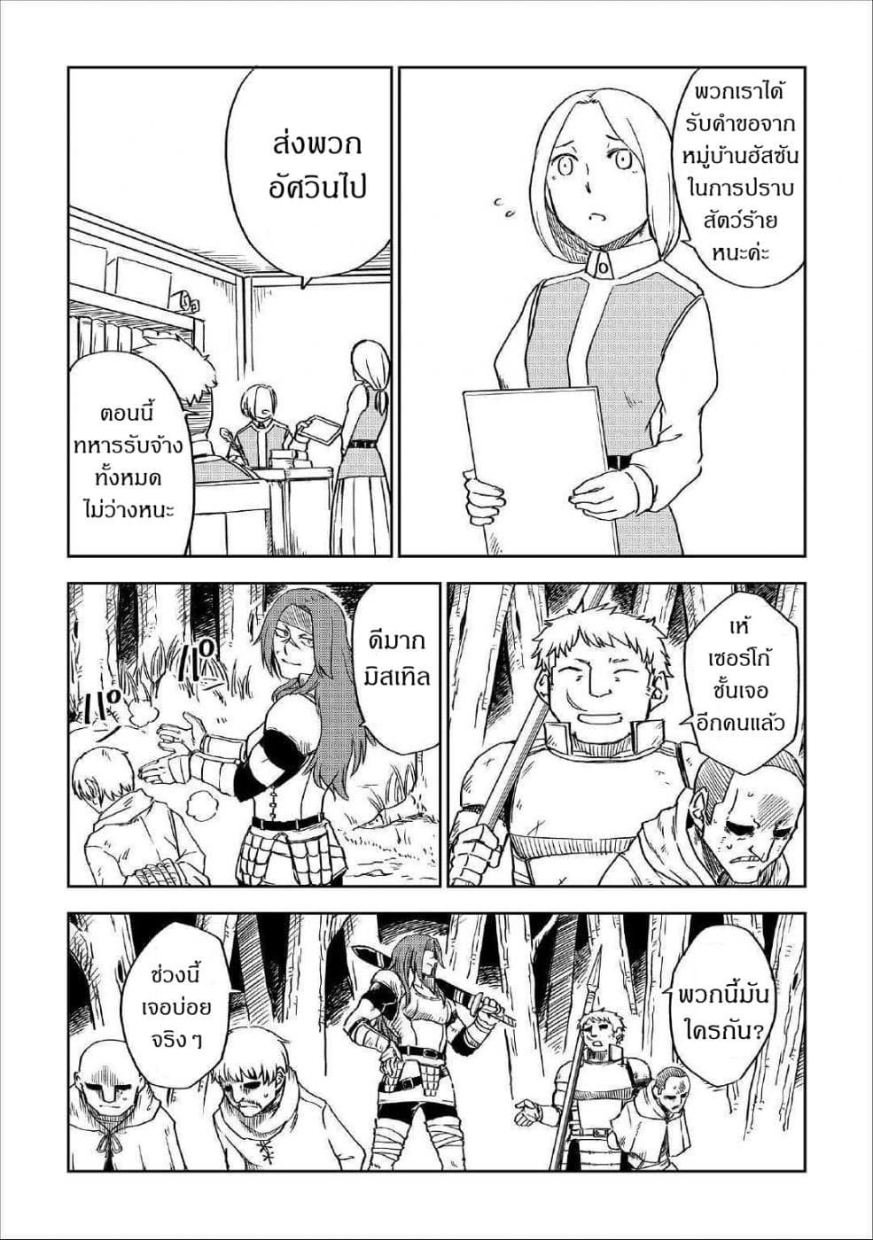 Isekai Tensei Soudouki 49-49