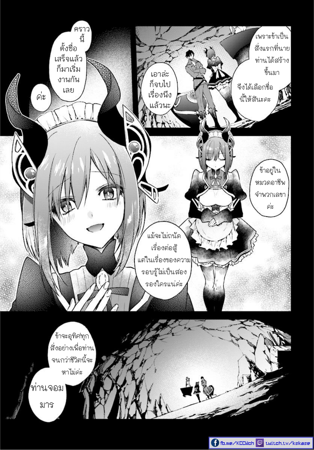 Realist Maou Niyoru Seiiki Naki Isekai Kaikaku จอมมารผู้รู้แจ้งกู้โลก 2-2