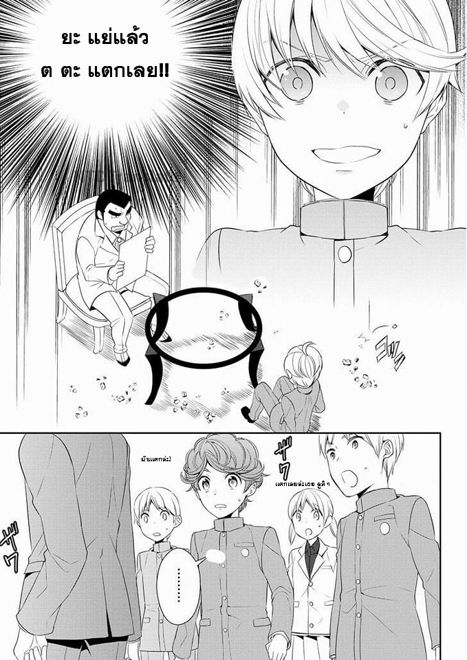 Tenseishichatta yo (Iya, Gomen) 13-แซน