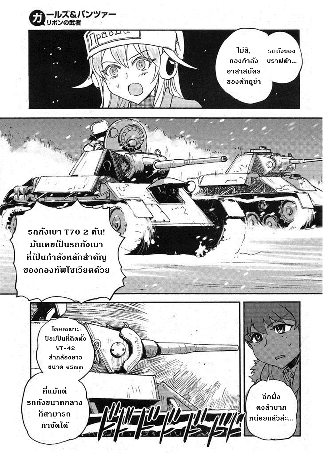 Girls Und Panzer: Ribbon Warrior 11-สงครามของไยกะ Part 1