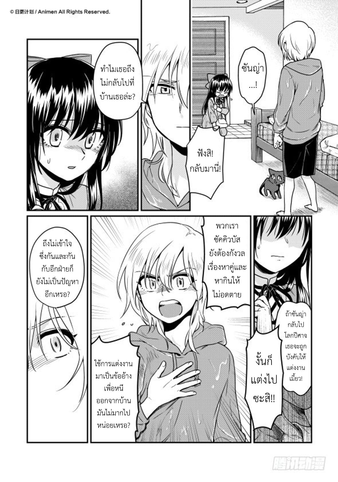 Magic Marriage 12-อนาคตที่มืดมน