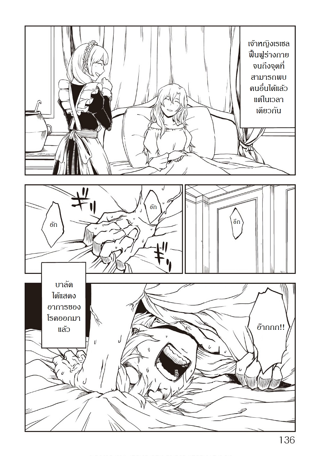 Isekai Tensei Soudouki 24-24