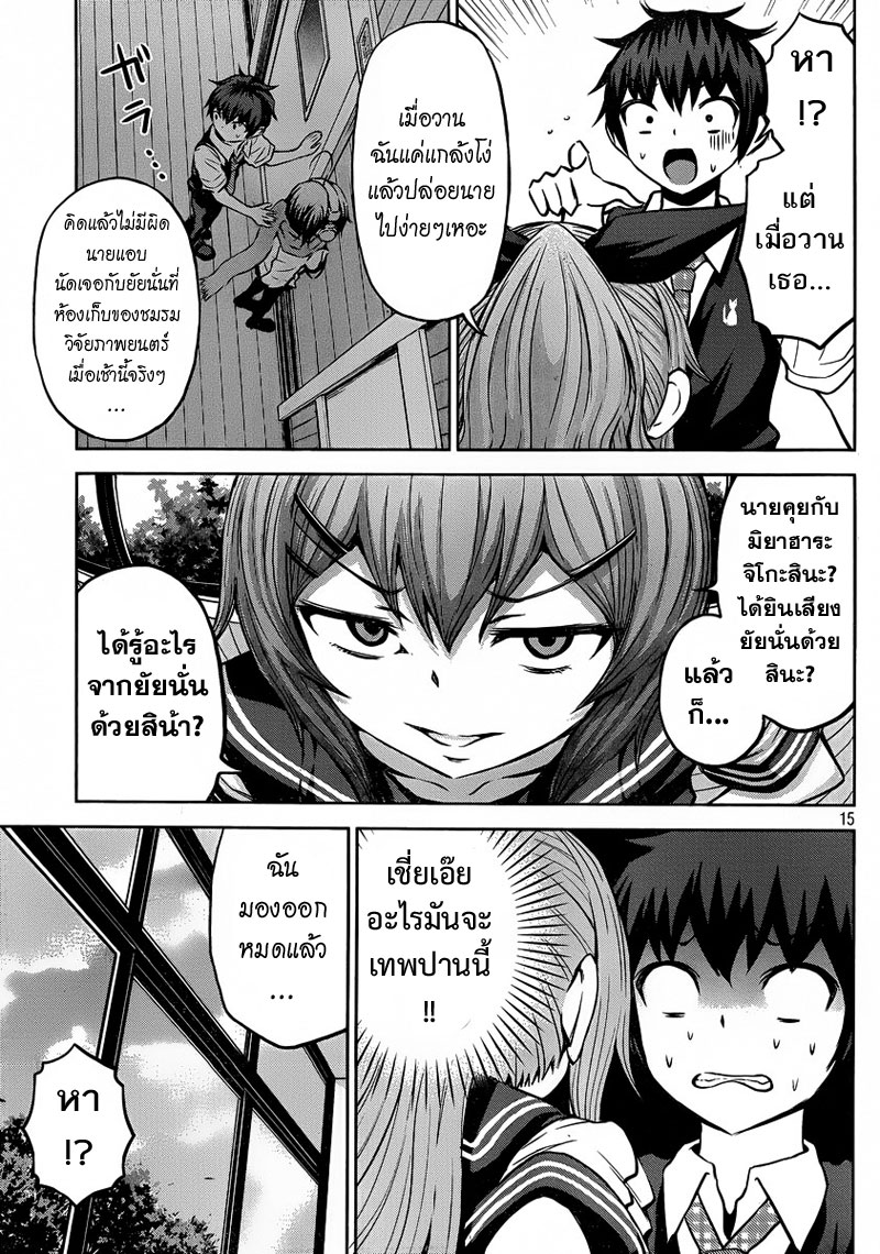 Chikotan, Kowareru 4-ความลับ การสารภาพ แตกแยก! เนตรวงแหวนเห็นทุกสิ่ง