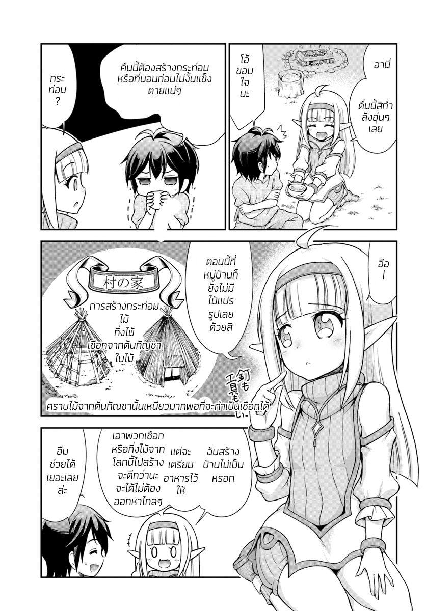 Tenohira Kaitaku Mura de Isekai Kenkokuki: Fueteku Yome-tachi to Nonbiri Mujintou Life 3-3