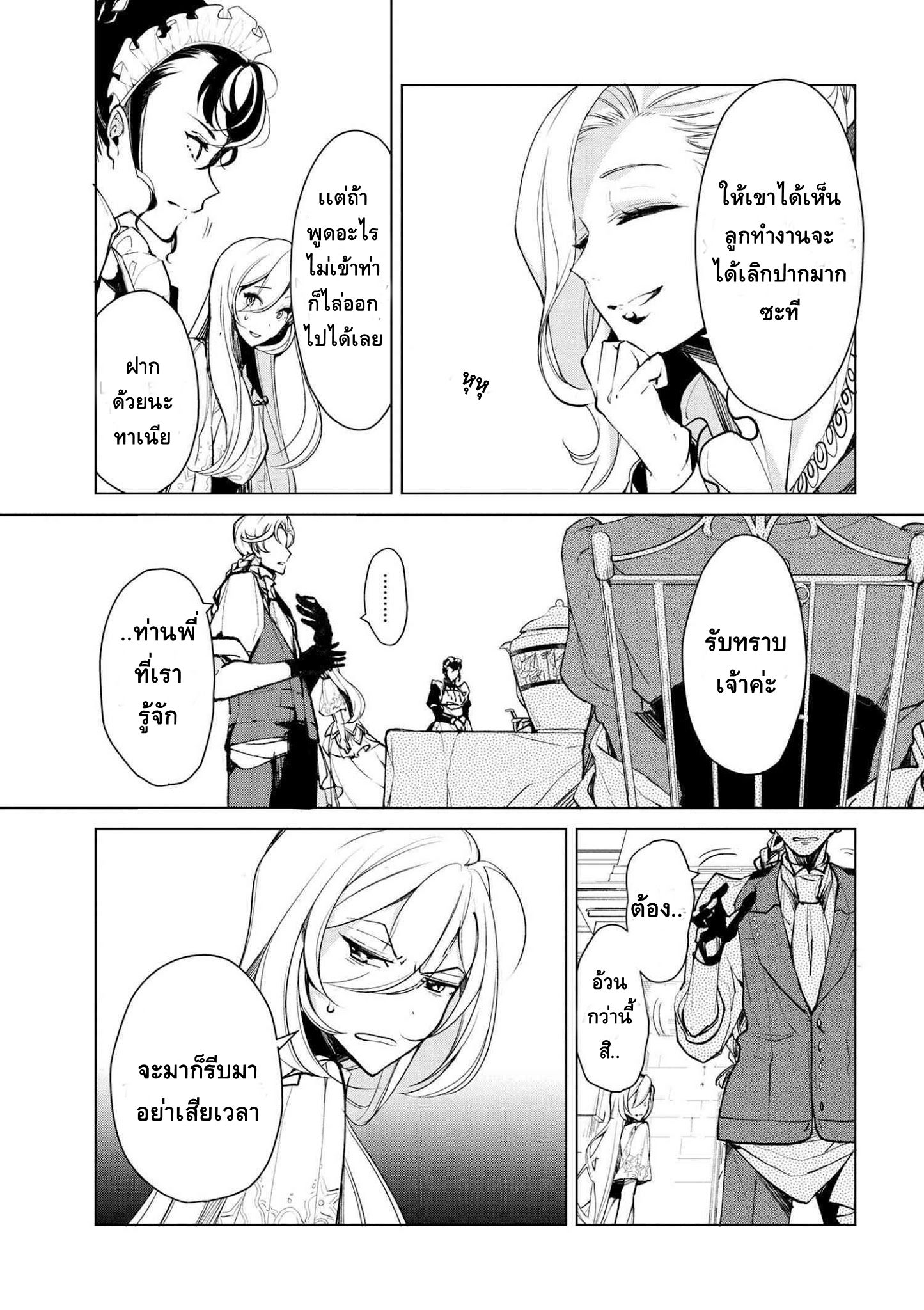 Koushaku Reijou no Tashinami 18-18