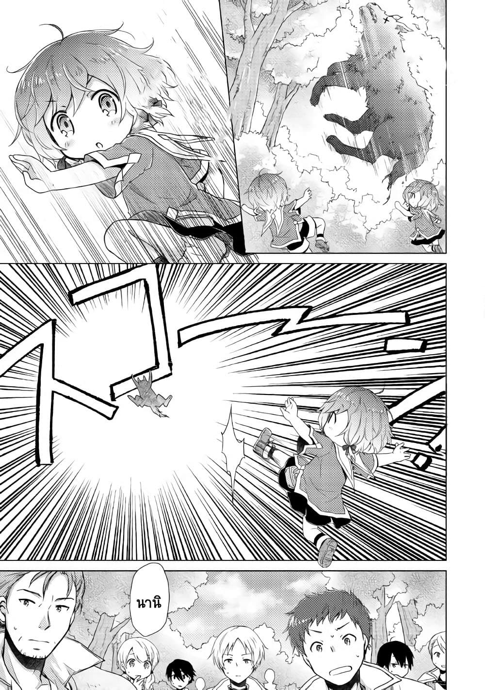 Isekai Yururi Kikou 8-การเดินทางไปป่ากาย่า