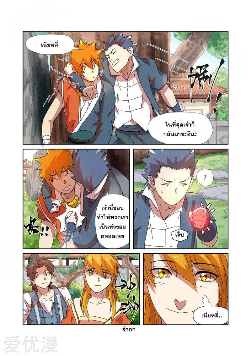 Tales of Demons and Gods 237-237