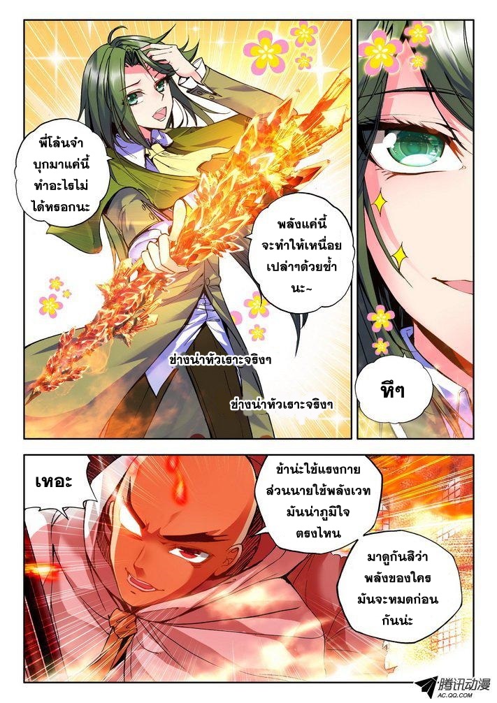 Shen Yin Wang Zuo ผนึกเทพบัลลังก์ราชันย์ 41-การต่อสู้ที่งดงาม
