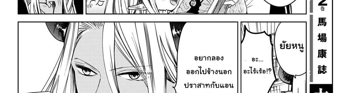 Isekai de Saikyo Mao no Kodomotachi 10 nin no Mama ni Natchaimashita 4-พวกเราออกไปปิกนิกกันมาค่ะ