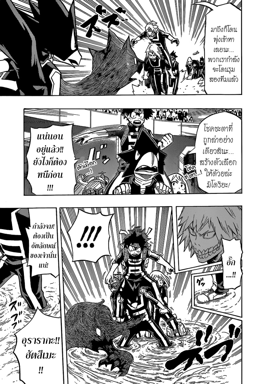 Boku no Hero Academia 28-TH-แผนซ้อนแผน