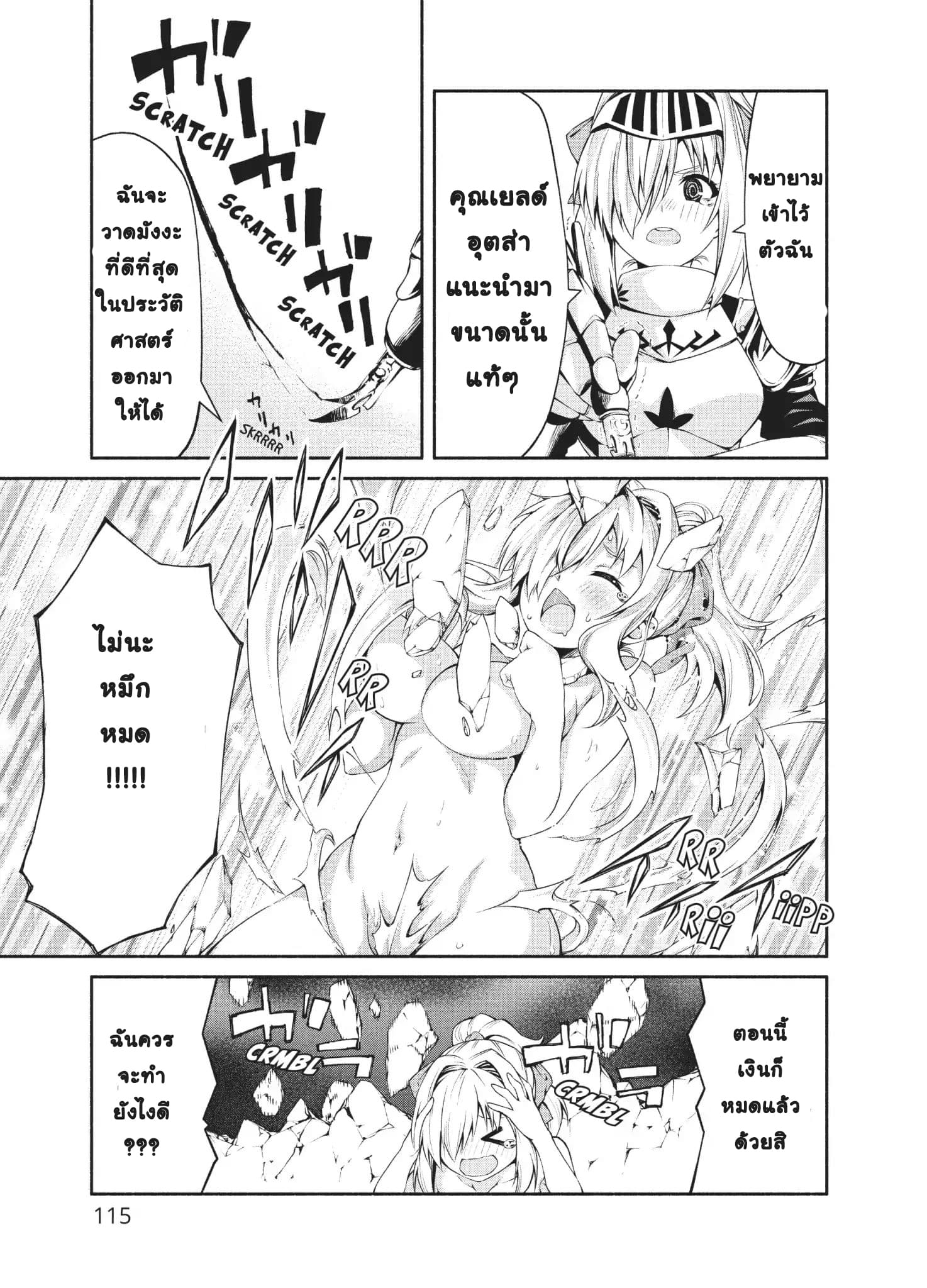 Orc Henshuusha to Onna Kishi Mangaka-san 5-5
