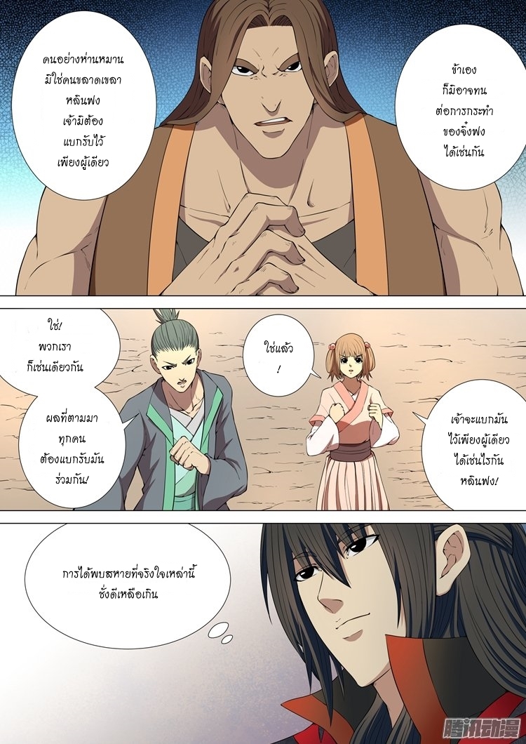 God of Martial Arts 9-ทักษะลับดาบสนั่นพสุธา