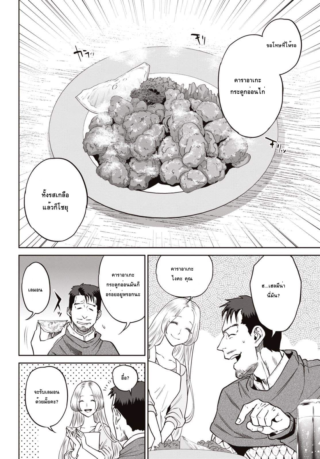 Isekai Izakaya "Nobu" 29-ปัญหาคาราอาเกะของขี้เมาทั้งสาม