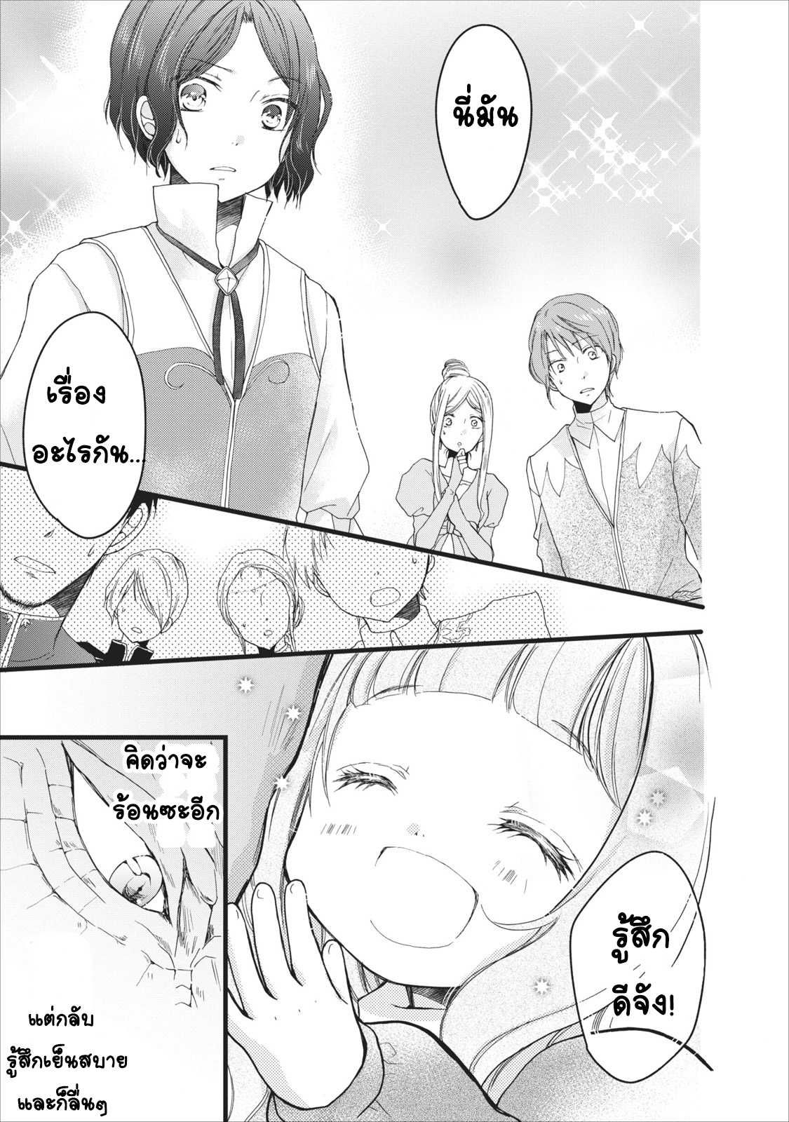 Isekai de Mofumofu Nadenade Suru Tame ni Ganbattemasu 2-2