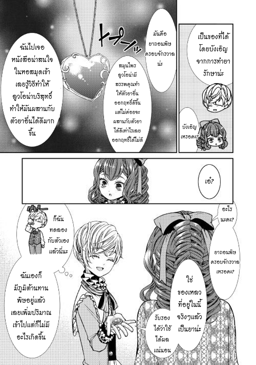 Jishou Akuyaku Reijou na Konyakusha no Kansatsu Kiroku บันทึกสังเกตการณ์คุณคู่หมั้นผู้ประกาศตัวเป็นนางร้าย 2-2