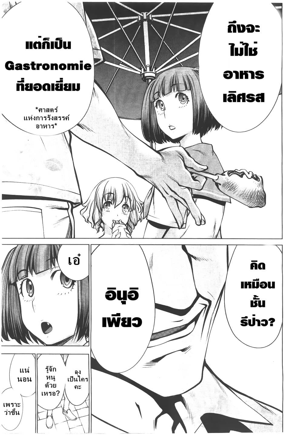 Killing Bites เขี้ยวพิฆาตพันธุ์ผสม 69-อดกลั้นไว้ไม่ไหวแล้ว