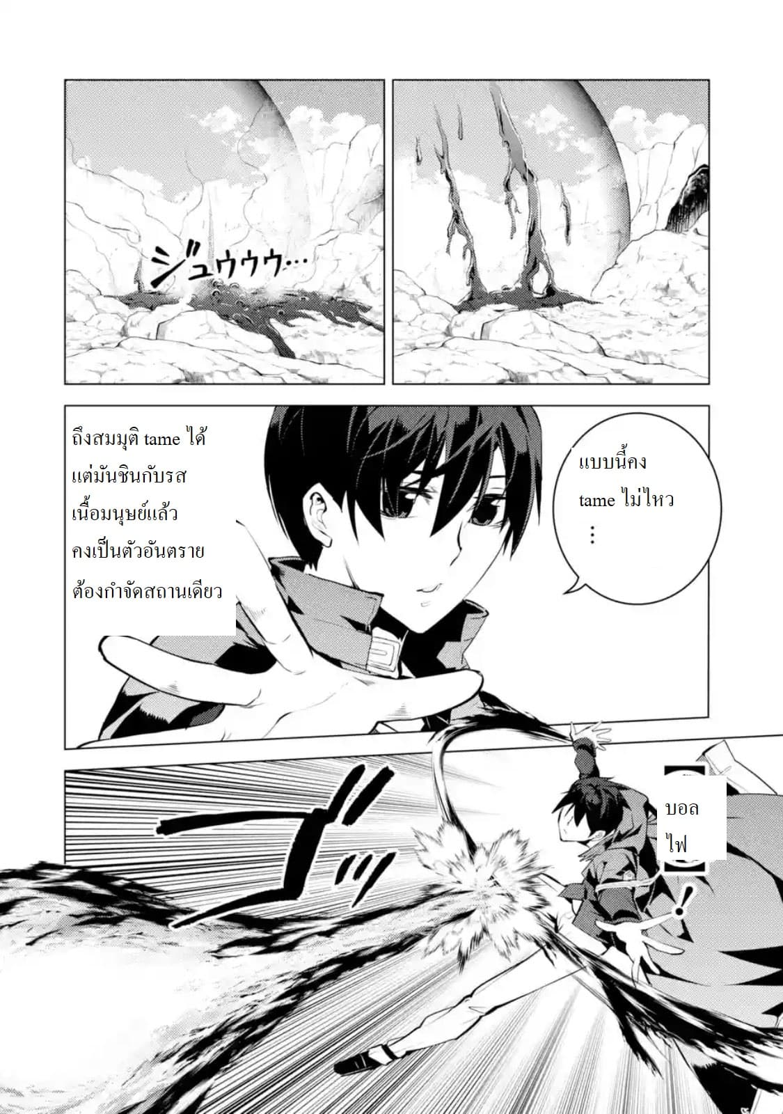 Tensei Kenja no Isekai Life เกิดใหม่ไปเป็นปราชญ์แกร่ง 22.2-การ tame ไม่ง่ายอย่างที่คิดนะ (2)