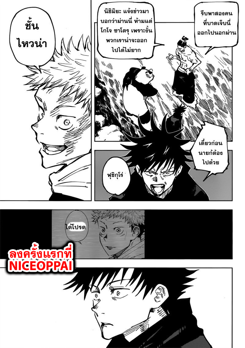 Jujutsu Kaisen มหาเวทย์ผนึกมาร 48-ประกายแสงสีดำ