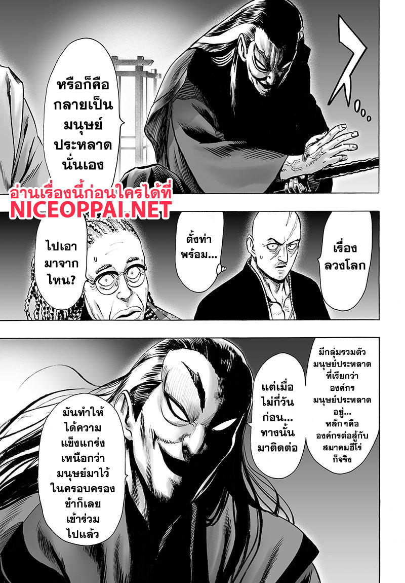 One Punch Man 69-เซลล์มนุษย์ประหลาด