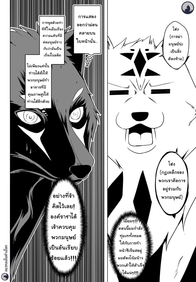 Wanwan Monogatari ~Kanemochi no Inu n shite to wa Itta ga, Fenrir ni shiro to wa Itte nee!~ 4-4
