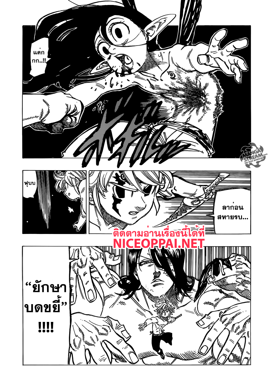 Nanatsu no Taizai 172-แด่ผู้ที่เคยเป็นเพื่อนของข้า