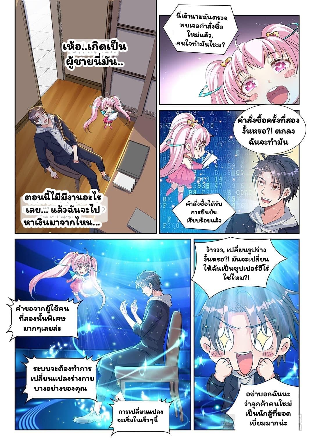 Super Shared Boyfriend System 11-11