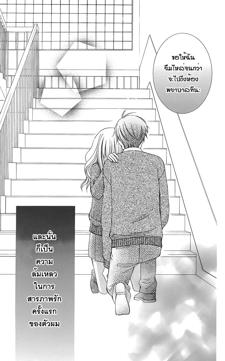 Kanojo ni Naru Hi 4-สนทนาเรื่องรักใคร่