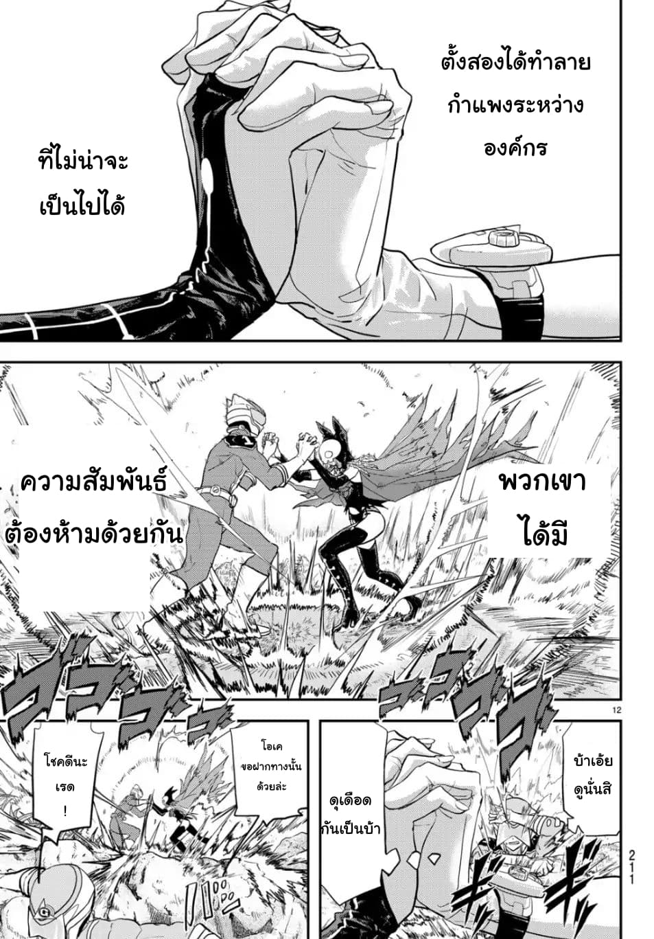 Love After World Domination 1-ฉันรักเธอ!
