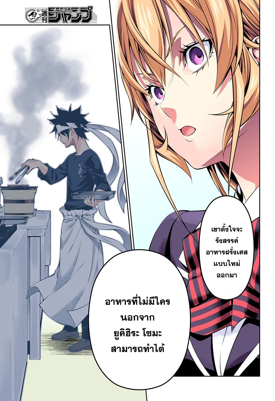 Shokugeki no Soma 164-อาจารย์กับศิษย์