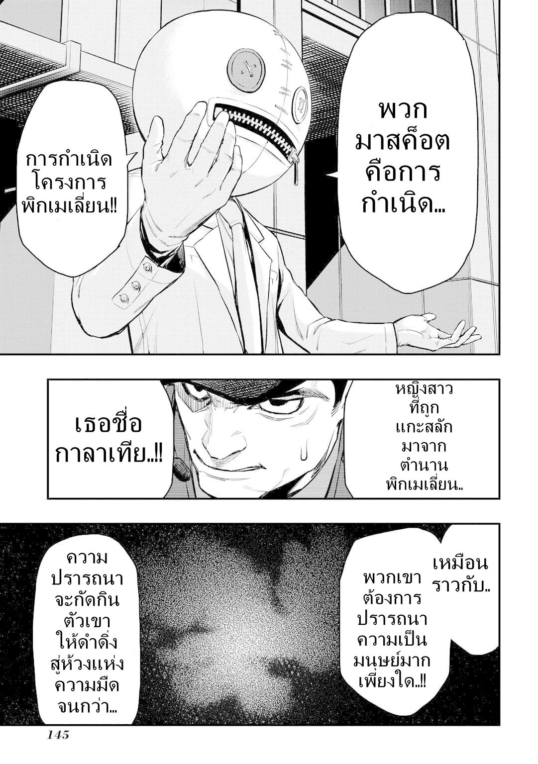 Pygmalion 4-4
