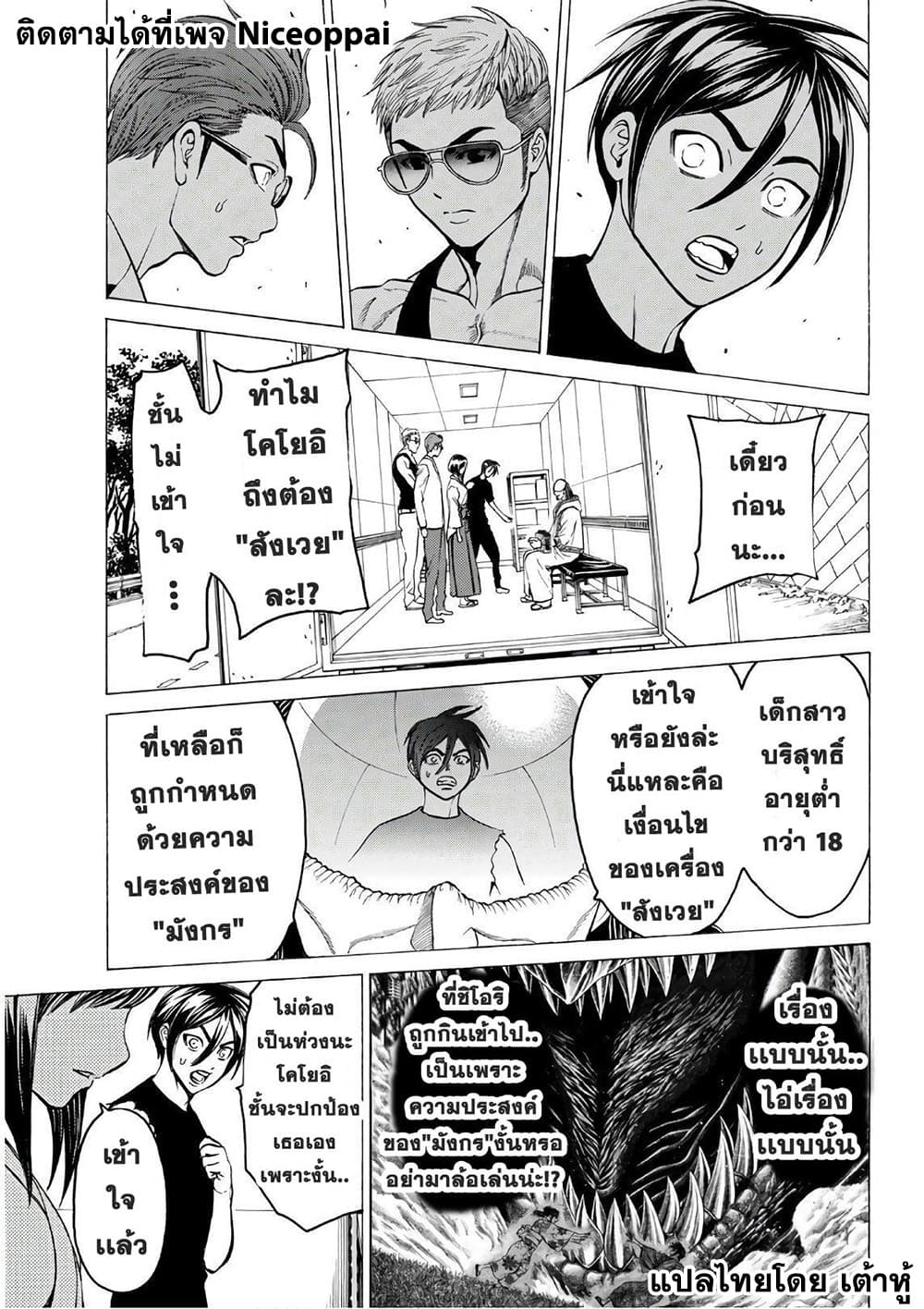 Kyoryuu Senki 15-เสียสละ