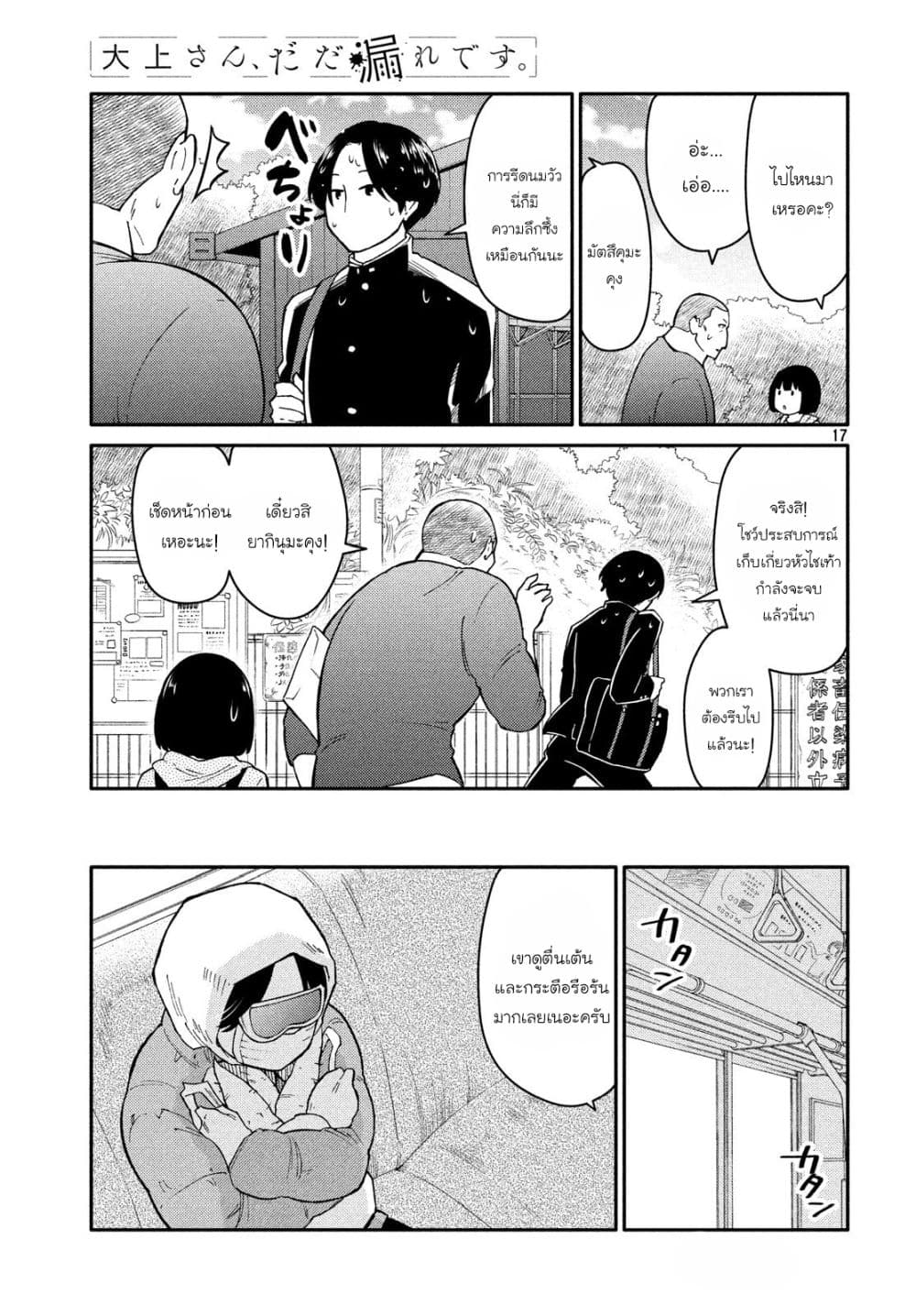 Oogami-san, Dadamore desu 23-วัวที่พบอุปสรรค