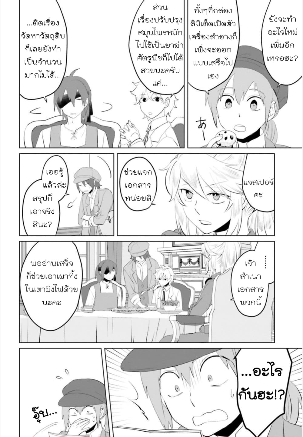 Akuyaku Reijo nano de Last Boss wo Kattemimashita 9-9