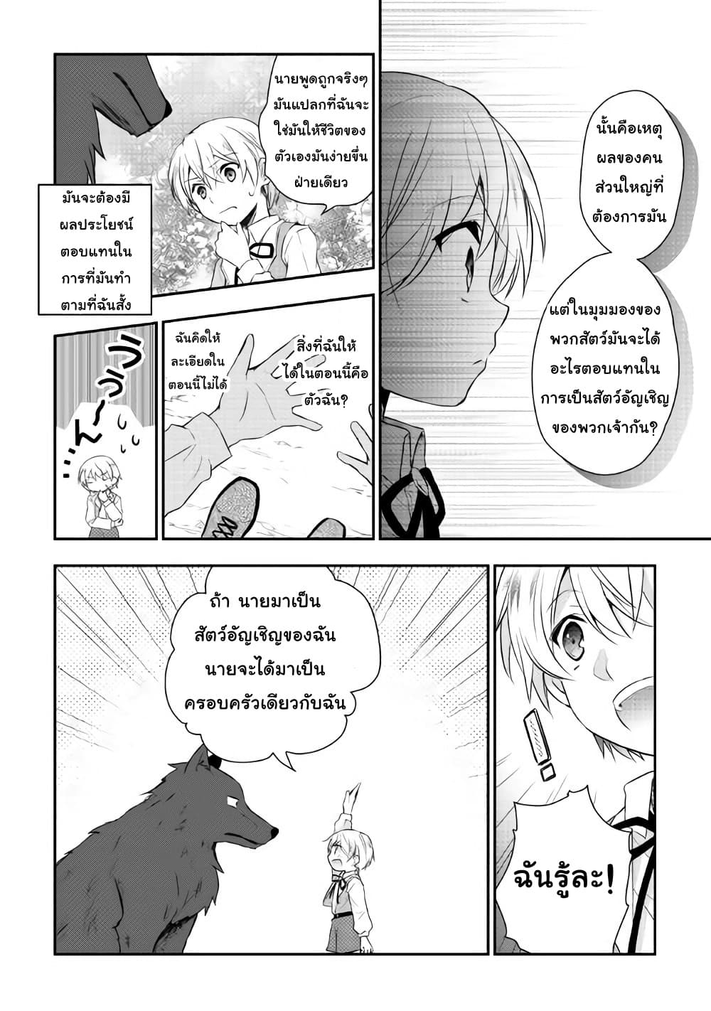Tensei Ouji wa Daraketai ได้เกิดใหม่เป็นเจ้าชายทั้งที แต่ดันอยากขี้เกียจซะงั้น!? 3-3