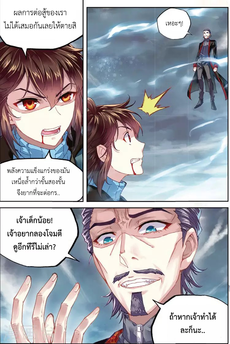 Wu Dong Qian Kun 72-โอกาสที่จะรอด