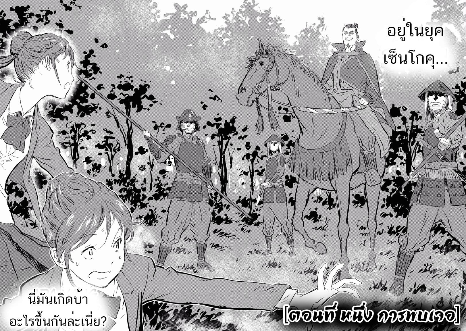 Sengoku Komachi Kuroutan: Noukou Giga 1-การพบเจอ