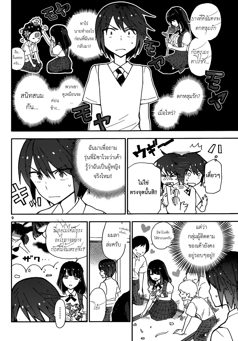 Hatsukoi Zombie 16-เส้นทางแห่งความรักอันบ้าระห่ำ