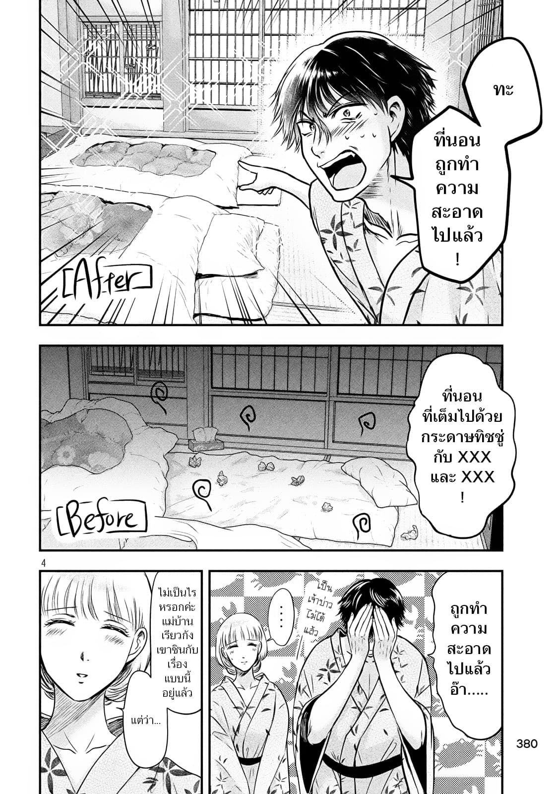 Yukionna to Kani wo Kuu  กินปูกับเจ้าหญิงหิมะ 23-สายพันธุ์เดียวกัน