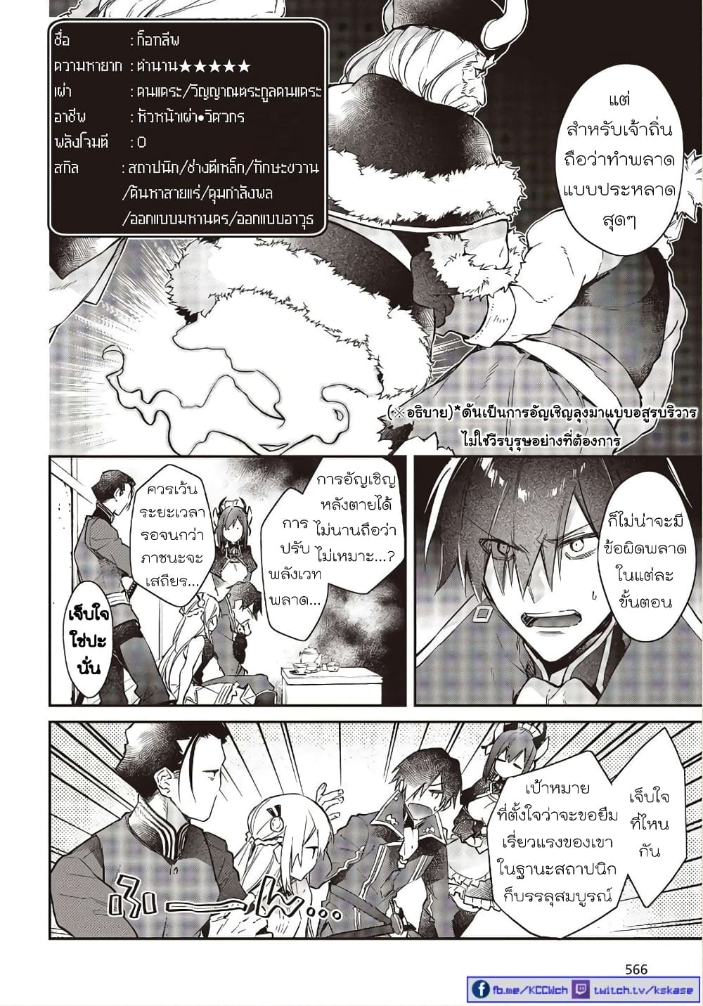 Realist Maou Niyoru Seiiki Naki Isekai Kaikaku จอมมารผู้รู้แจ้งกู้โลก 15-15