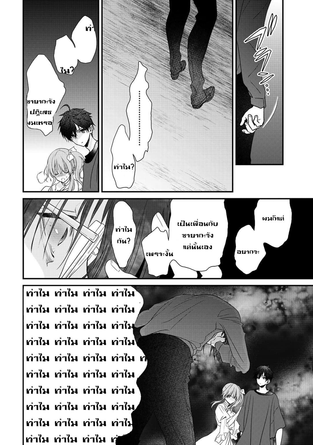 Class ga Isekai Shoukan sareta Naka Ore dake Nokotta n desu ga เพื่อนทั้งห้องถูกอัญเชิญไปต่างโลกยกเว้นผม 21-21
