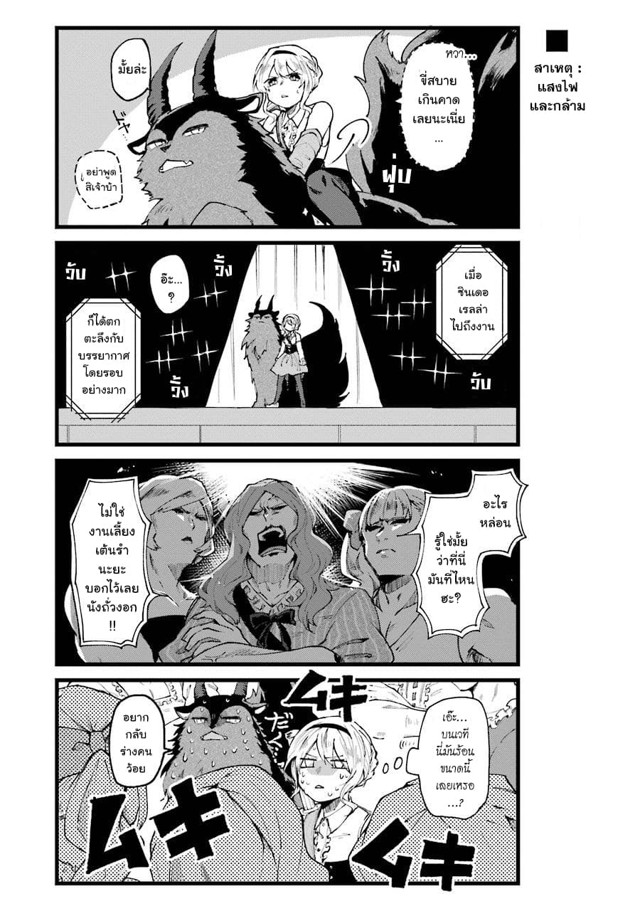 Otogi no Mago 9-งานโรงเรียน (บทปลาย)